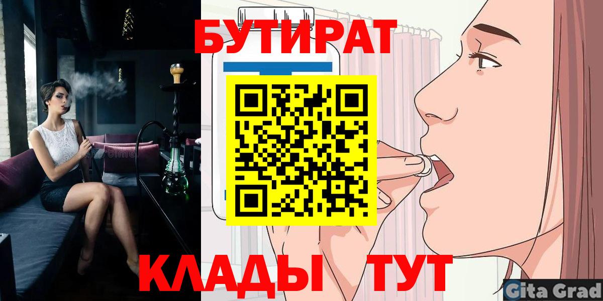 Белогорск  Бутират жидкий экстази  Вход с VPN 