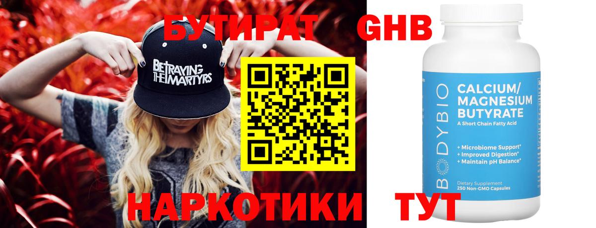 БУТИРАТ BDO Белогорск