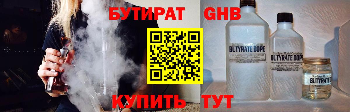 БУТИРАТ бутандиол Белогорск