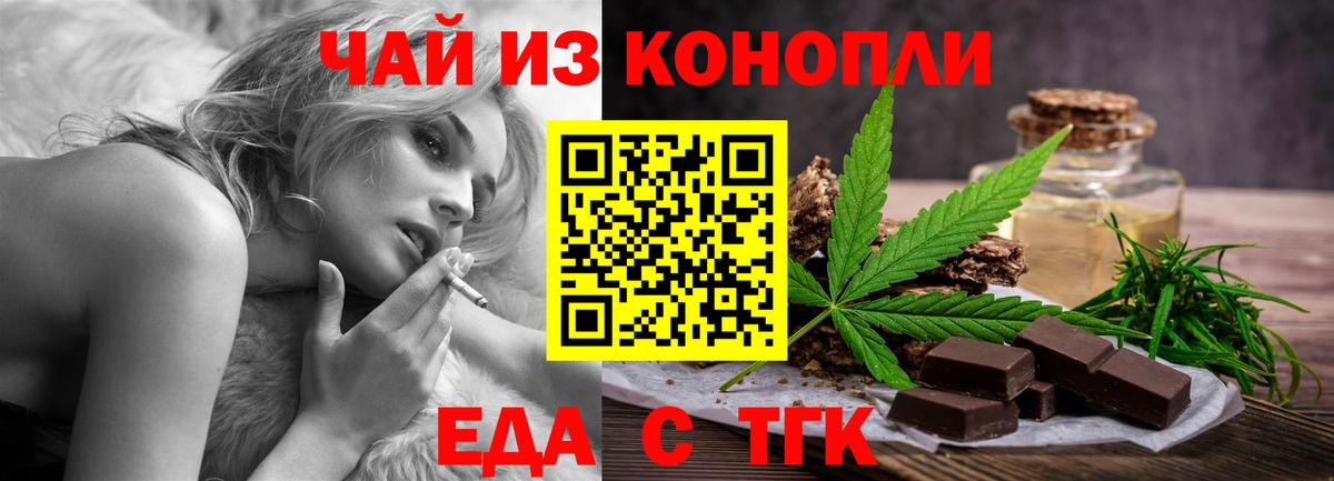Печенье с ТГК марихуана  Вход с VPN  Белогорск 