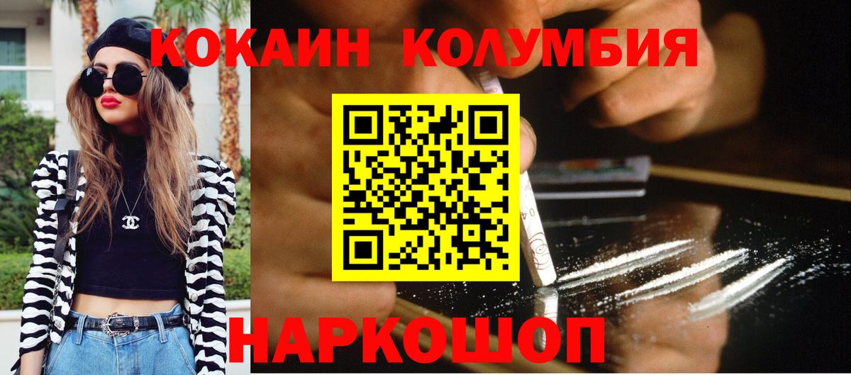 Белогорск  Cocaine Колумбийский  Cocaine Columbia  где купить наркоту  Вход с VPN 