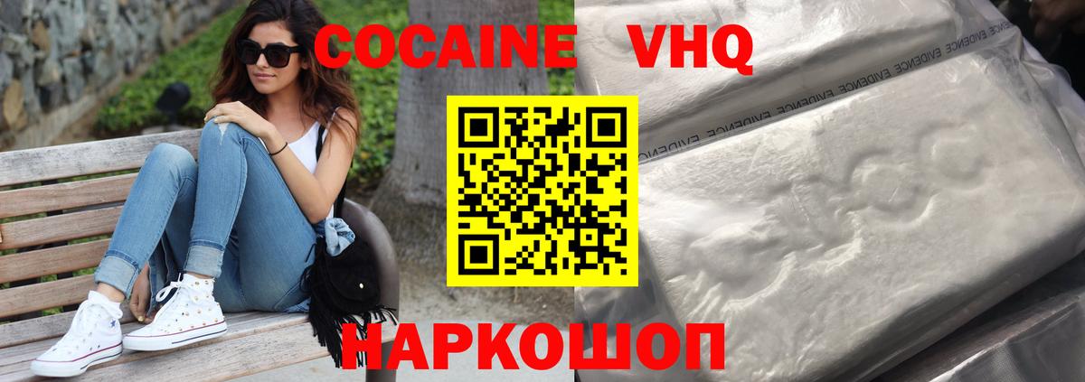 КОКАИН 97% Белогорск