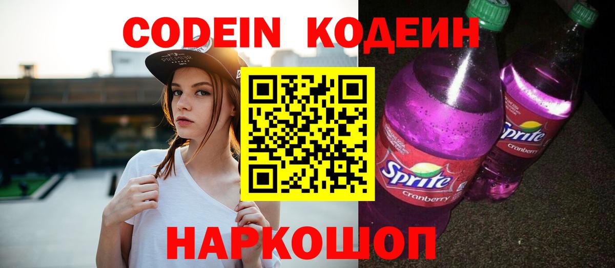 Кодеин напиток Lean (лин) Белогорск