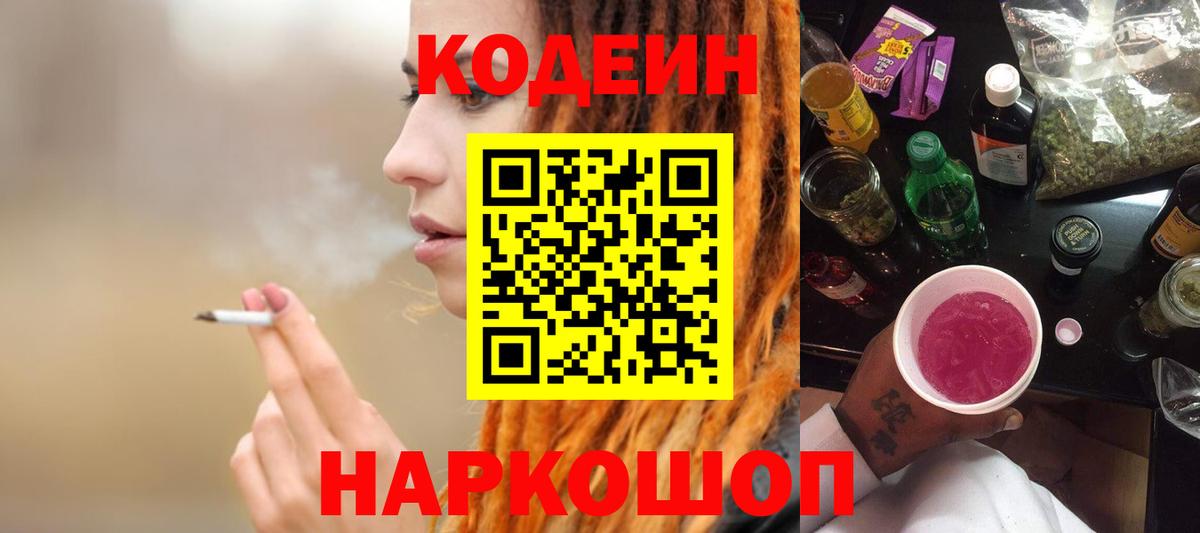 Кодеиновый сироп Lean напиток Lean (лин)  Вход с VPN  Белогорск 