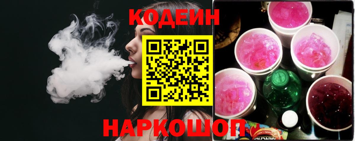 Кодеиновый сироп Lean напиток Lean (лин) Белогорск