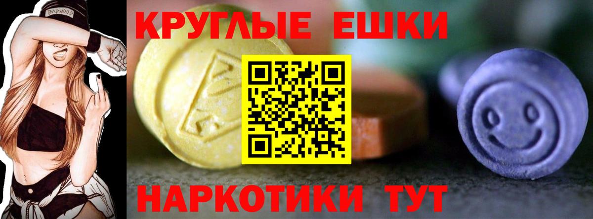 ЭКСТАЗИ 280мг  Вход с VPN  Ecstasy круглые  Белогорск 