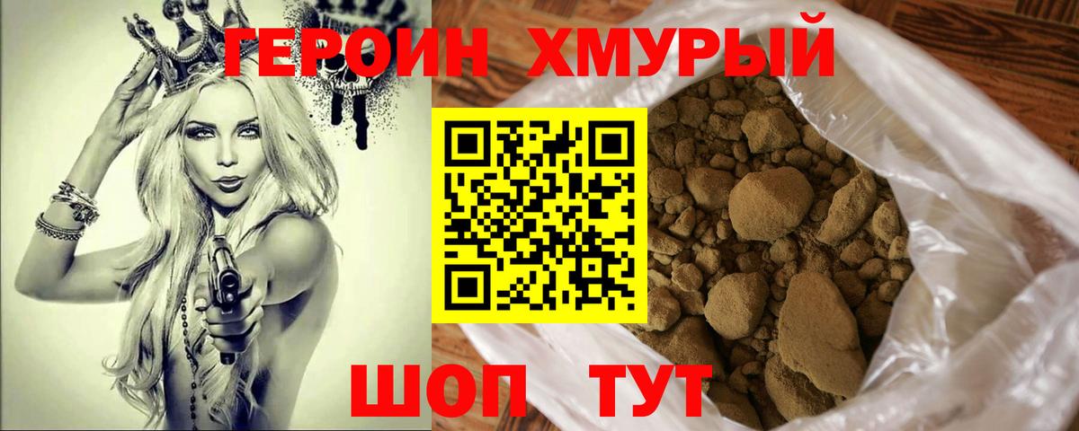 Героин белый  Белогорск 