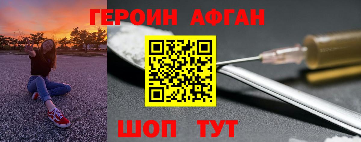 ГЕРОИН Heroin  Вход с VPN  Белогорск 