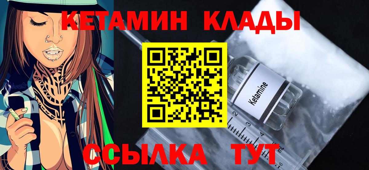 КЕТАМИН ketamine Белогорск