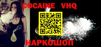кокаин VHQ Балаково