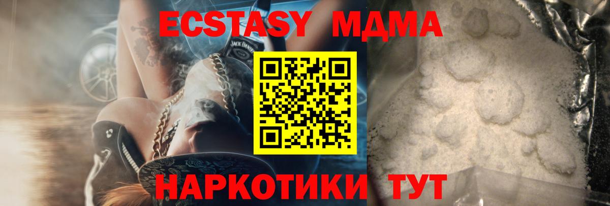 МДМА  МДМА кристаллы  Вход с VPN  MDMA Molly  Белогорск 