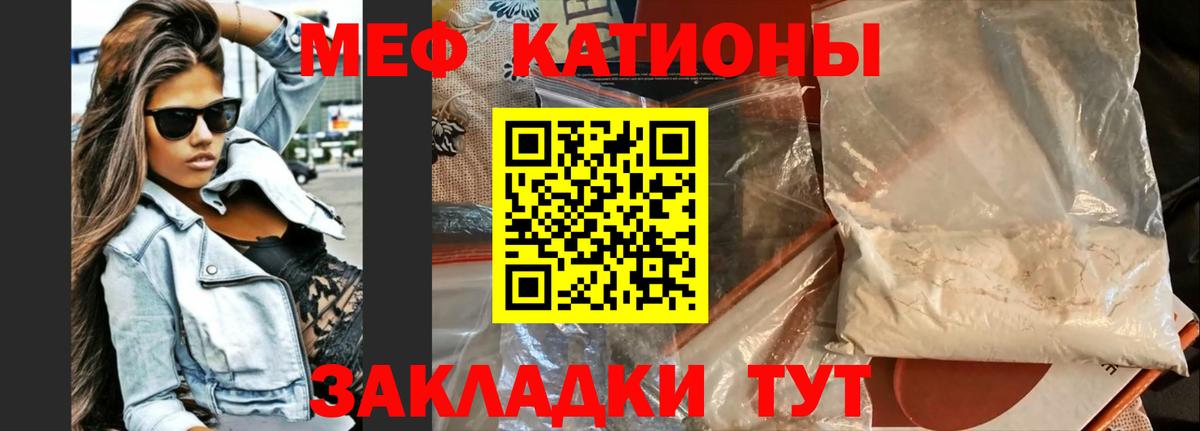 Меф мяу мяу Белогорск