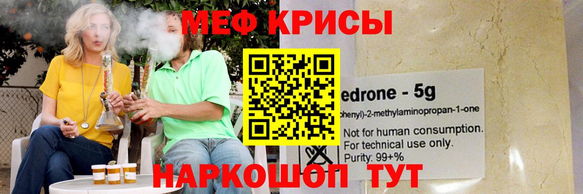 Меф  Белогорск