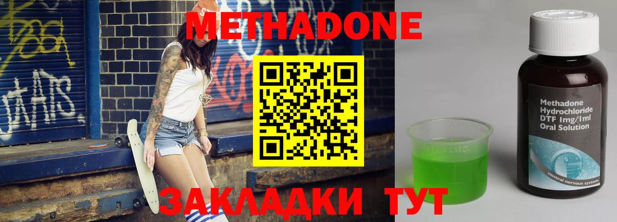 Метадон мёд  Вход с VPN  МЕТАДОН мёд  Белогорск 