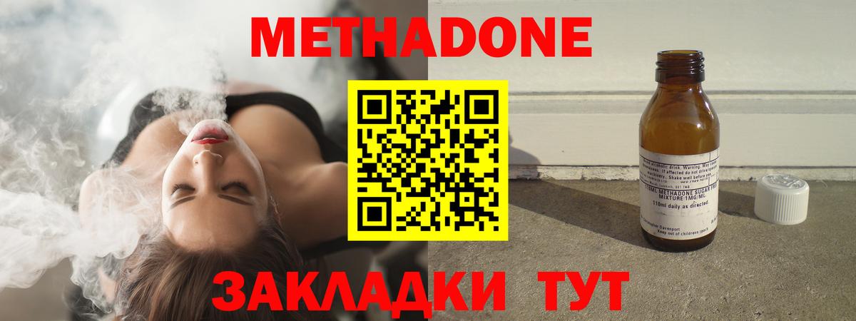 МЕТАДОН мёд  Метадон VHQ  Белогорск 