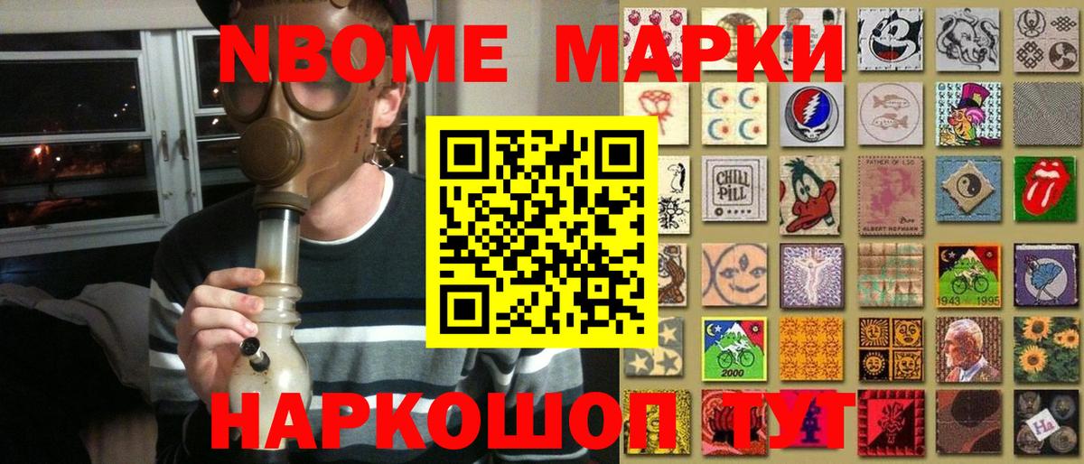 Наркотические марки  Марки 25I-NBOMe 1,5мг  Вход с VPN  Белогорск 